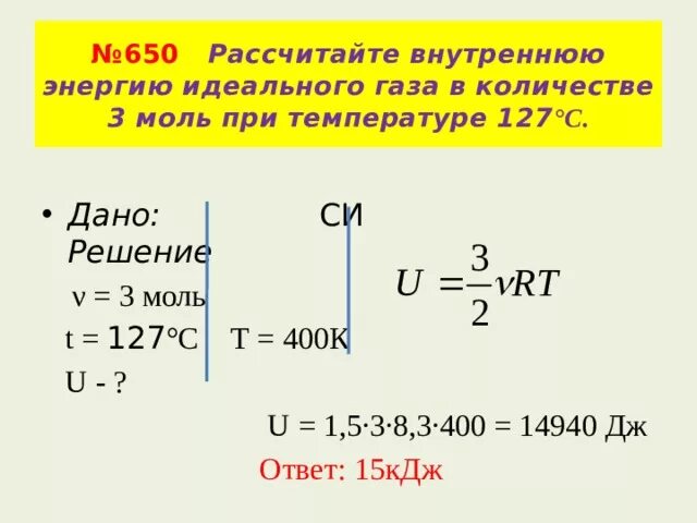 Трем молям одноатомного идеального газа. Внутренняя энергия 1 моль идеального газа. Формула для расчета внутренней энергии идеального газа. Внутренняя энергия одноатомного газа равна. Внутренняя энергия одного моля газа равна.