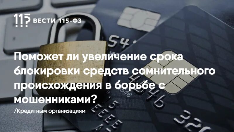 Как повысить срок. Блокировка средств. Увеличиваем срок. Блокировка средств 115фз. Срок комплектации заказов.