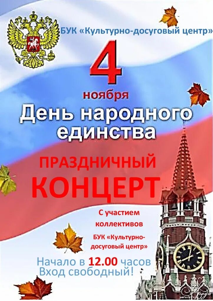 4 ноября праздник картинки. День народного единствf. Дер. народного еденства. Денн нороднего единство. День народное еддинства.