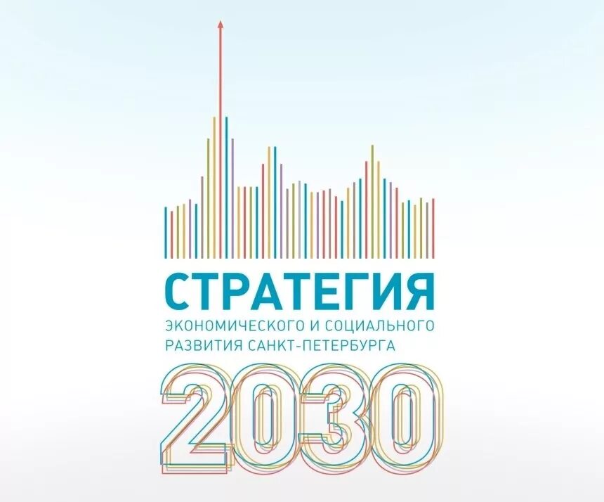 Стратегия 2030 предполагает. Санкт-Петербург стратегия социально-экономического развития 2035. Стратегия 2030. Стратегия развития Санкт-Петербурга до 2030. Казахстан 2030 стратегия.