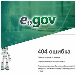 Нс егов кз