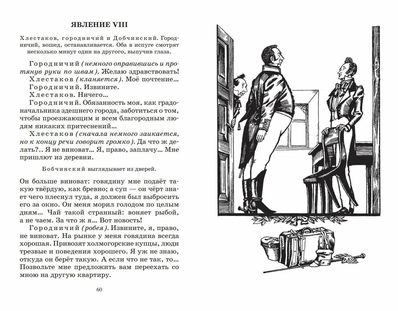 Ревизор 10 читать. Ревизор книга. Ревизор обложка книги. Гоголь н.в. "Ревизор". Ревизор Гоголь.