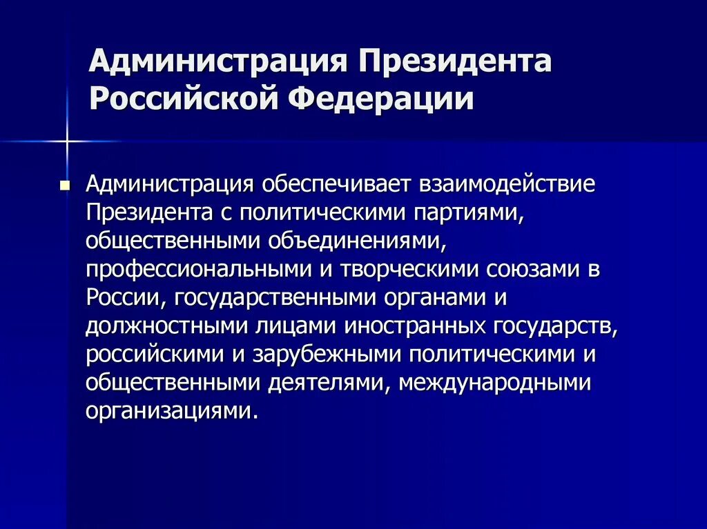 Администрация президента РФ структура и функции. Администрация президента Российской Федерации таблица. Иерархия администрации президента РФ. Администрация президента РФ состав полномочия.