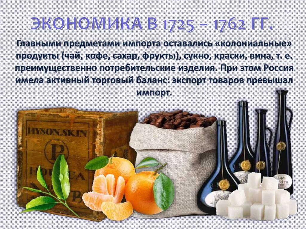 Внутренняя политика и экономика в 1725-1762 гг. Экономика России в 1725 по 1762. Внутренняя политика и экономика России в 1725-1762 гг.. Экономика России в 1725-1762 кратко. Экономика 1725 1762 кратко