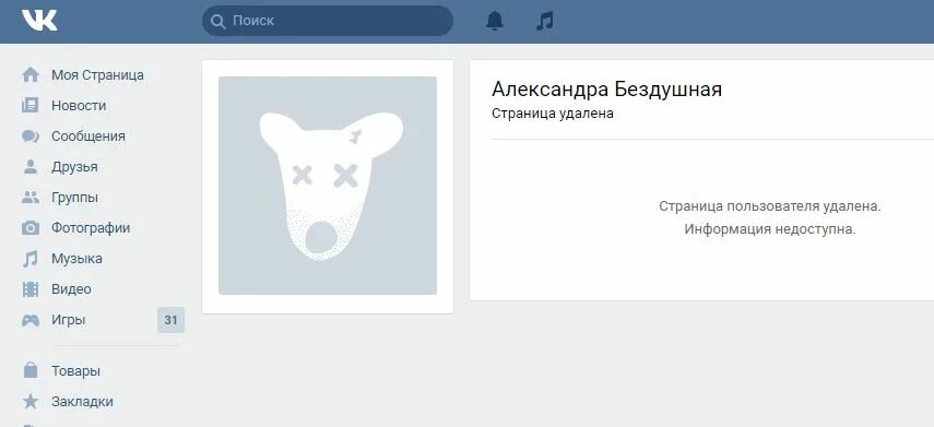 Как восстановить контакты после удаления аккаунта. Страница удалена ВК. Страница удалена фото. Страница заблокирована ВК. Удаленный пользователь ВК.