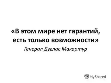 Гарантий нет
