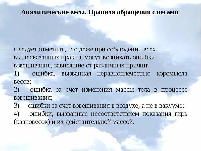 Правило масс