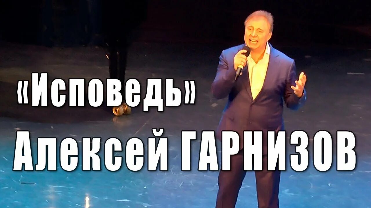 Исповедь алексеев