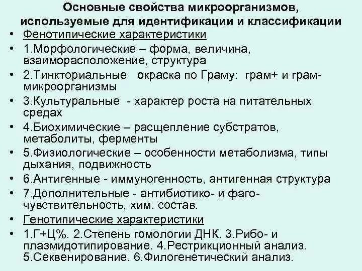 Дифференциация бактерий по морфологическим свойствам. Методы идентификации мик. Методы исследования бактерий микробиология. Идентификация бактерий по морфологическим свойствам. Идентификация бактерий по биохимической активности.