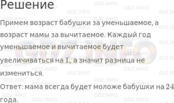 Мама моложе бабушки на 24 года. Задача мама моложе бабушки на 24 года. Решение задачи мама моложе бабушки на 24 года. Условие задачи мама моложе бабушки на 24 года. Мама моложе бабушки на 24 года с краткой записью.