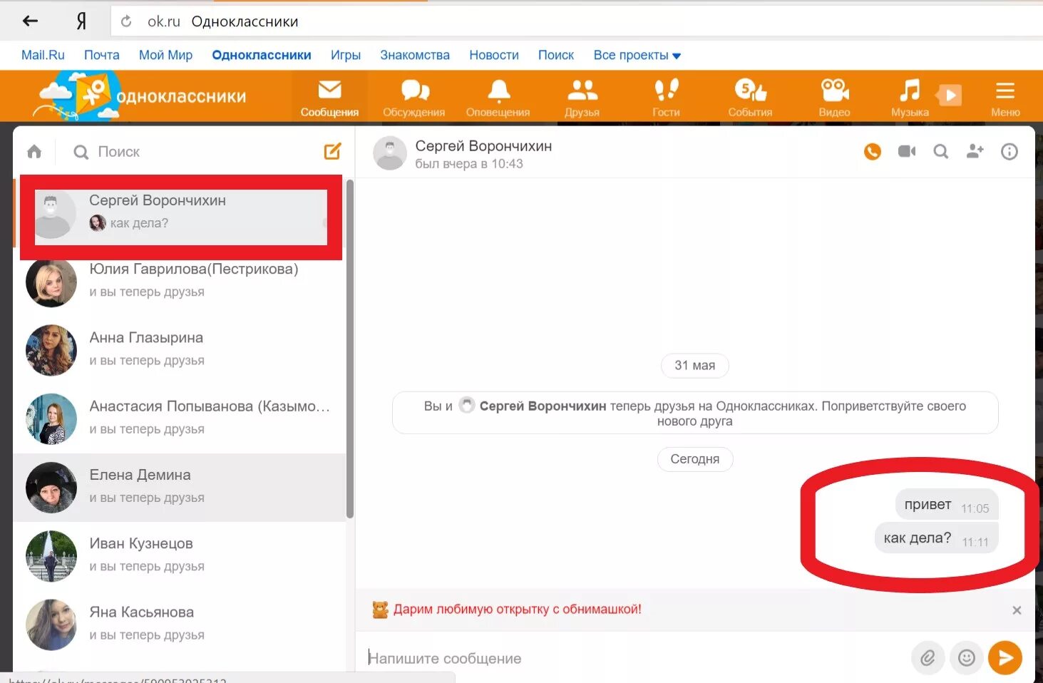 Как переслать оки. Одноклассники сообщения. Удалить сообщение в Одноклассниках. Переписка Одноклассники. Как удалить переписку в сообщениях.