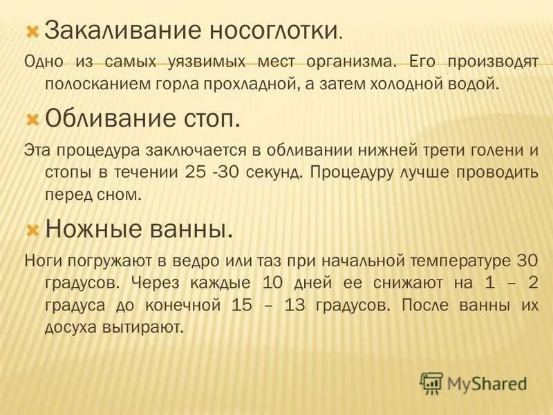 полоскание горла алгоритм. для полоскания горла детям. виды закаливания. закаливание носоглотки. закаливание носоглотки водой.