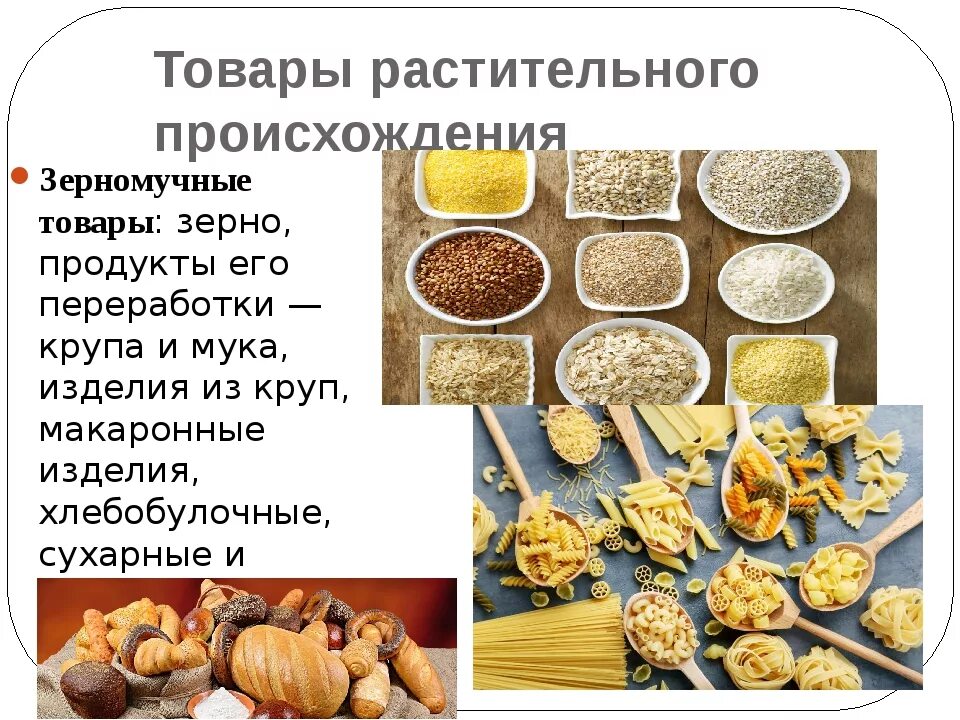 Ассортимент каши. Растительное происхождение. Зерномучные товары. Продукты переработки зерна. Пища растительного происхождения.