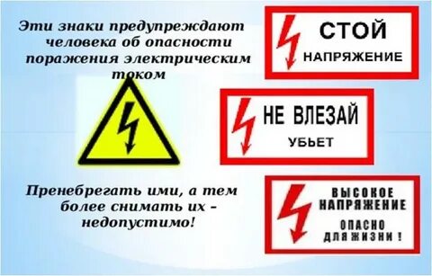 Электроустановка опасность