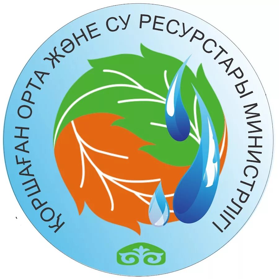 Министерство водных ресурсов республики казахстан. Министерство охраны окружающей среды. Министерство водных ресурсов. Водный комитет эмблема. Знак ортаны.