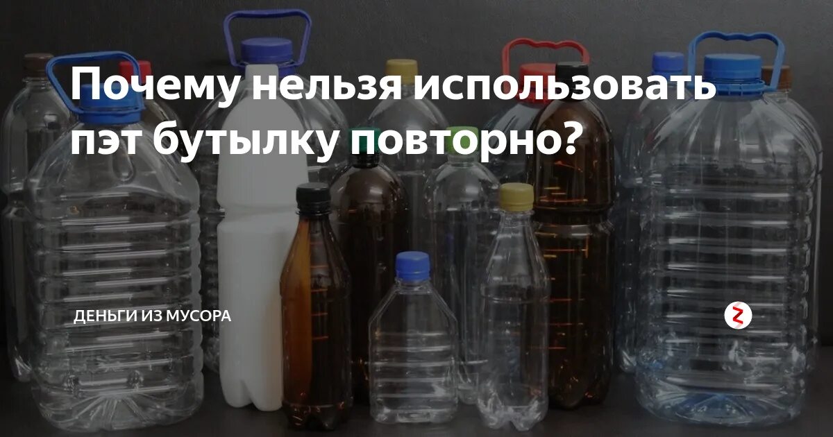 Пластиковая бутылка. Пластиковая бутылка. Налейте в пластиковую бутылку. Можно ли использовать пластиковые бутылки повторно для воды. Маленькая пластиковая бутылка.