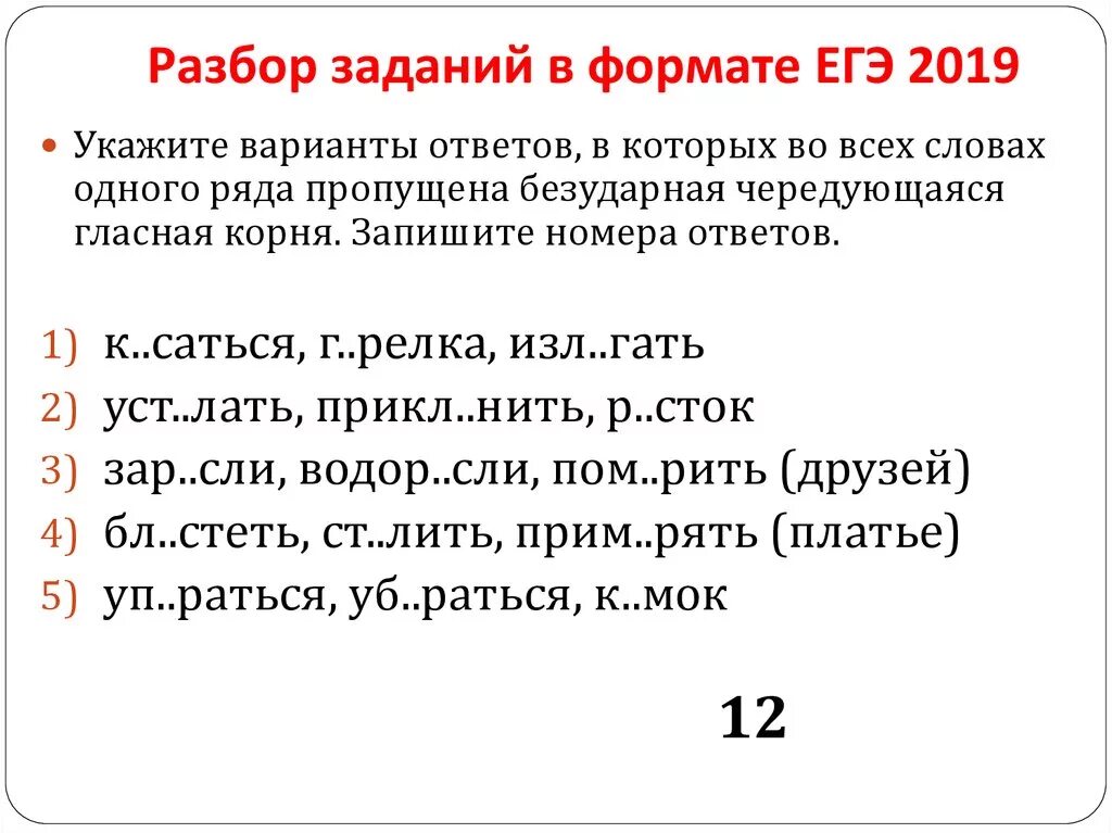 ЕГЭ русский язык задание. Задания ЕГЭ по русскому. Задания ЕГЭ русский. Русский язык ЕГЭ задачи.