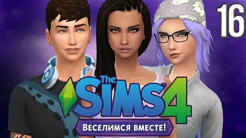 4 веселия