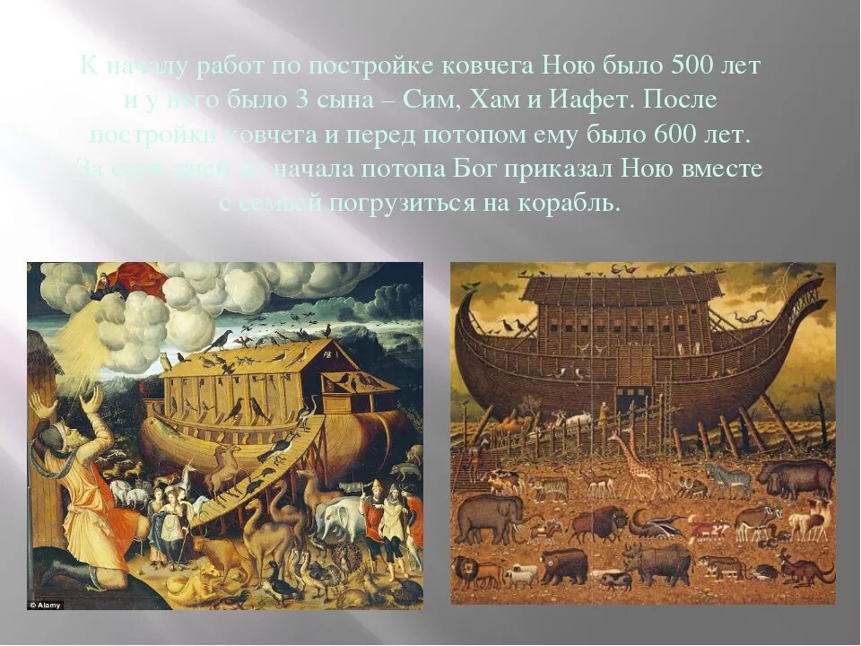 Сколько лет было ною. Всемирный потоп и Ноев Ковчег. Библейское Сказание о Всемирном потопе. Ной и Великий потоп. Библейские сказания Ноев Ковчег.