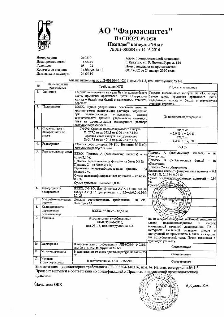 Номидес противовирусное лекарство инструкция. Капсулы номидес инструкция по применению взрослым. Номидес 45 мг. Номидес 75 мг таблетки. Номидес показания к применению.