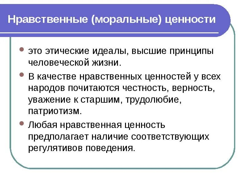 Высшие абсолютные ценности. Высшие абсолютные ценности