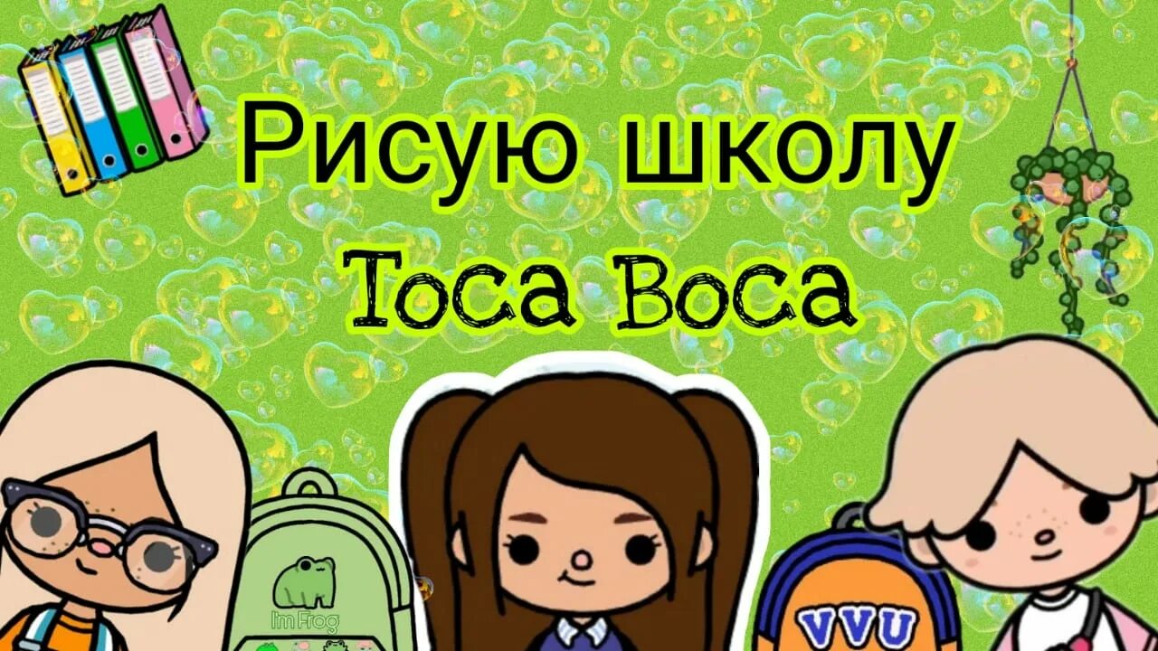 Бумажная тока школа. Тока бока школа. Книжка тока бока. Тока бока раздевалка. Раскраска тока бока.