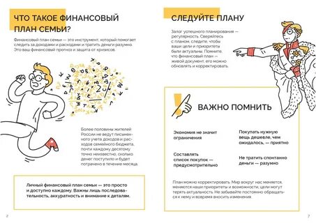 Постановка личных семейных финансовых целей