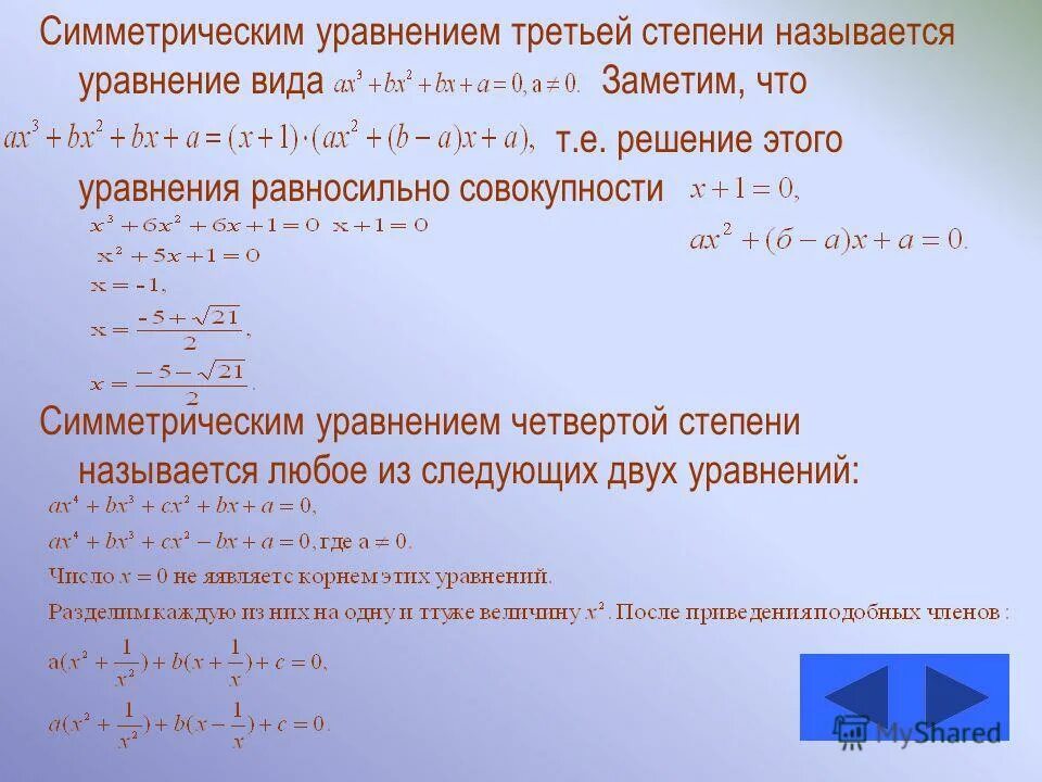 Степень в степени как решать. Корни многочлена третьей степени. Решение уравнений третьей степени. Теорема безу решение уравнений. (x +2) в степени 2 +(x -3) в степени 2 =2x в степени 2.