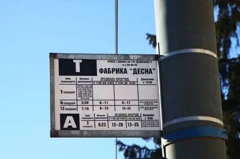 43 маршрутка брянск остановки