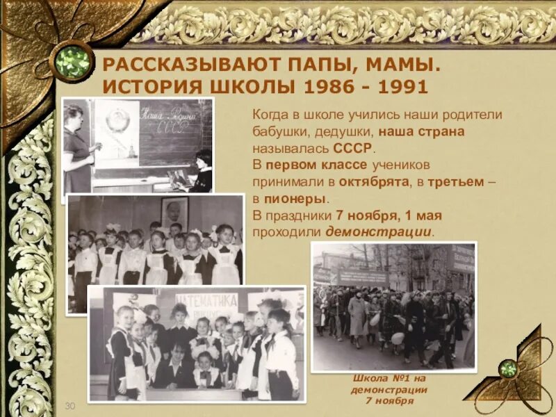 History school. История школы. Проект по истории школы. История школы - наша история. Начало истории школы.