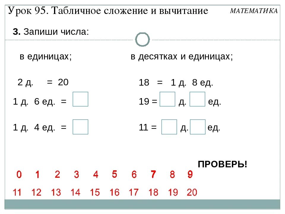 Сумма каких однозначных чисел равна 11. Единицы счёта 1 класс задания. Задания с десятками и единицами 1 класс. Задания для первого класса по математике. Сравнение чисел задания.