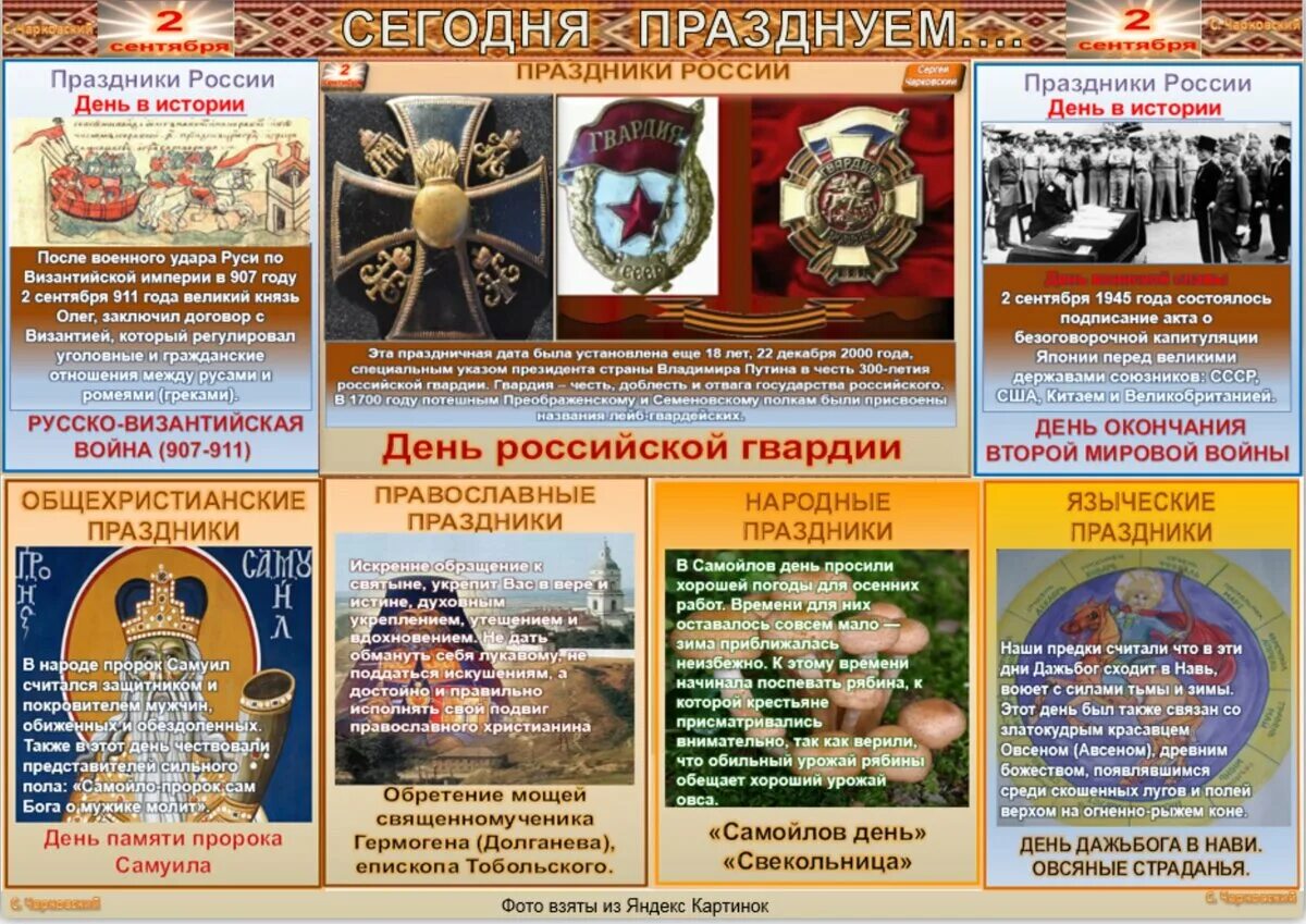 Какой сегодня праздник 2 ноября 2025. 2 сентября праздник. какой праздник 3 сентября в россии. 23 сентября какой праздник в россии. 2 сентября полная дата.