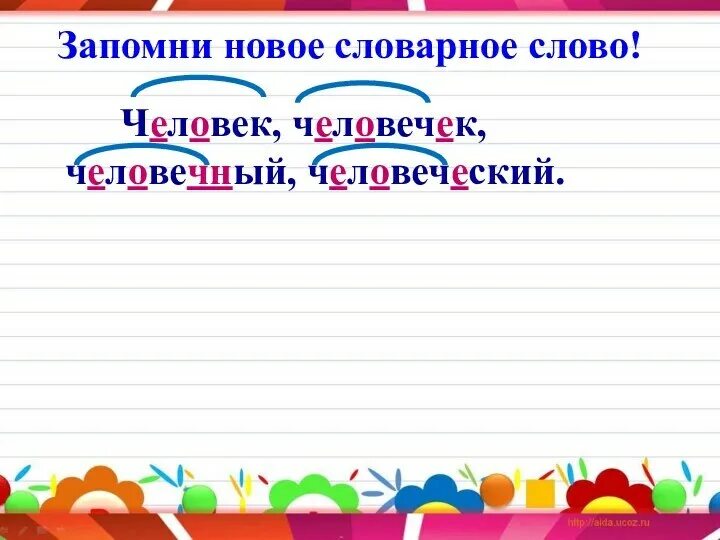 Наша речь и наш язык 4 класс. Спасибо за урок картинка для презентации. Наша речь и наш язык 4 класс презентация. Презентация на тему наша речь. Наша речь и наш язык.