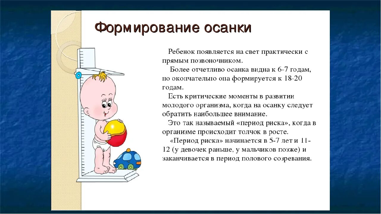Формирование правильной осанки у детей дошкольного возраста. Профилактика нарушения осанки. профилактика нарушения осанки у детей. рекомендации по нарушению осанки. профилактика осанки у дошкольников.