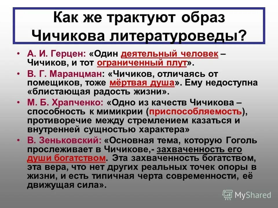 Чичиков приобретатель. Подлец приобретатель. Кто такой чичиков. Подлец приобретатель. Чичиков делец и предприниматель.