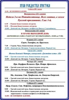 Рождество христово расписание служб