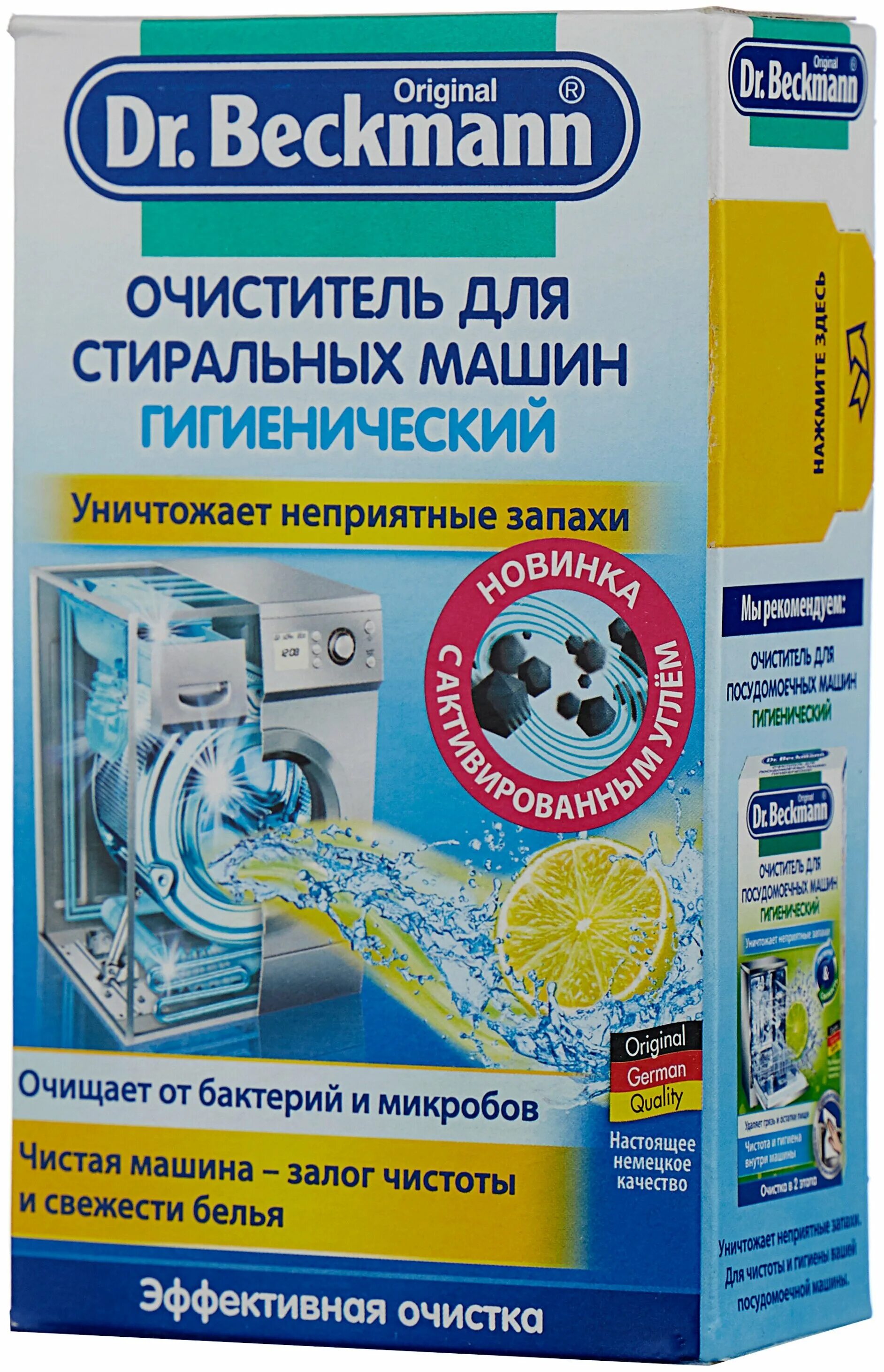 Средство для очистки стиральной машины от накипи. Dr Beckmann для стиральных машин 250. Очиститель для стиральных машин "Dr. Beckmann" 250 мл.. Dr. Beckmann порошок очиститель для стиральных машин. Dr. Beckmann очиститель для стиральных машин (гигиенический), 250 г.