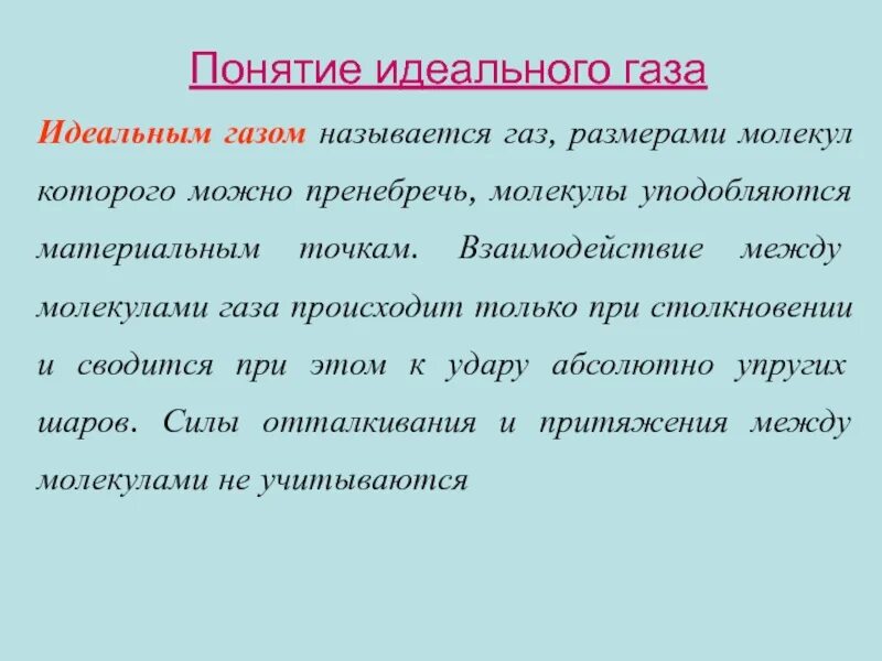 Понятие идеального. Понятие идеального газа. Понятие об идеальном газе. Что называют идеальным газом. Понятия идеальный тип