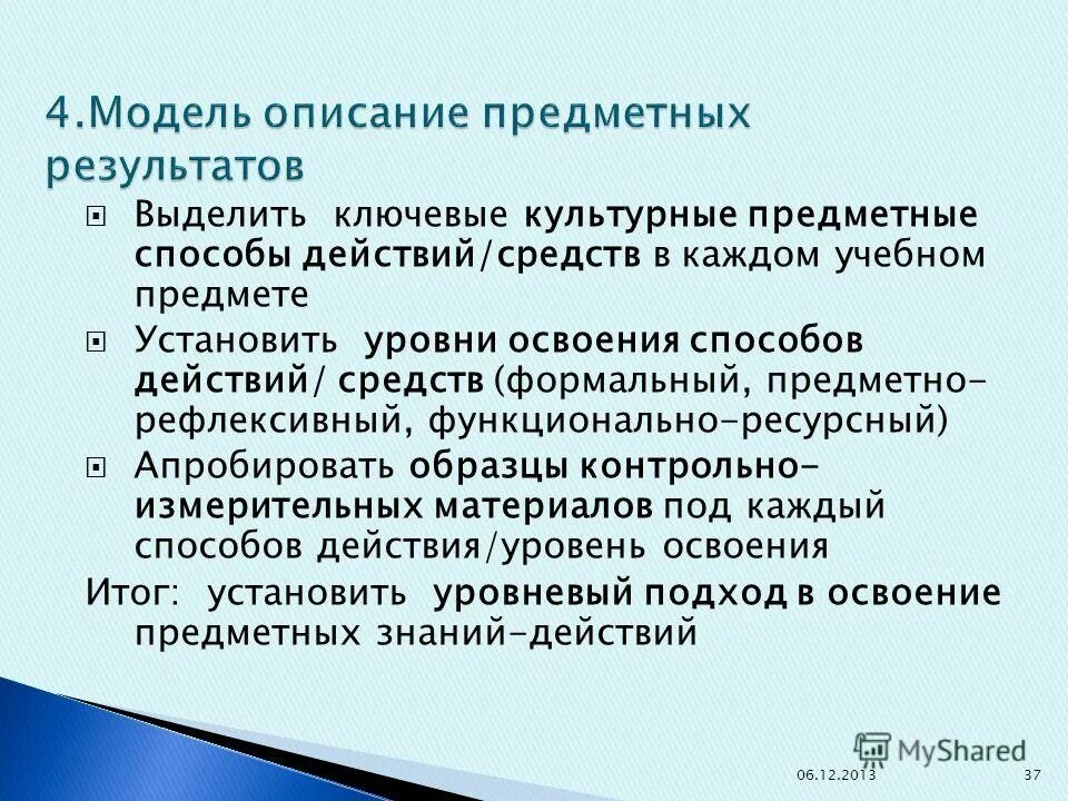 Уровни освоения учебных предметов. Уровень освоения предмета - базовый и. Уровни освоения учебных предметов. Определенный уровень освоения содержания образования измеряется при. Какие существуют уровни освоения учебных предметов.