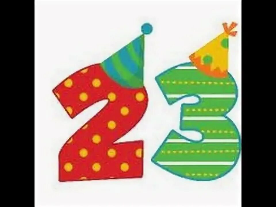 Картинки 23 года. 23 Годика. Красивая цифра 23 с днем рождения. 23 Года др. С днем рождения меня 23.