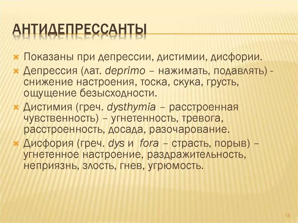 Лекарственные средства при депрессии. Предпосылки возникновения депрессии. Можно ли при депрессии. Терапия депрессии. Питание при депрессии и неврозах.