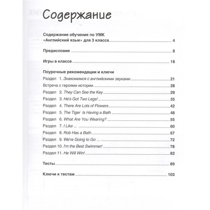 Комарова ю.а., Ларионова и.в., Перретт ж. английский язык. Книга для учителя 4 класс Комарова. Контрольная Комарова 3 класс. Английский язык 3 класс ю.а. Комарова, и.в. Ларионова, ж. Перретт. Комарова книга 5