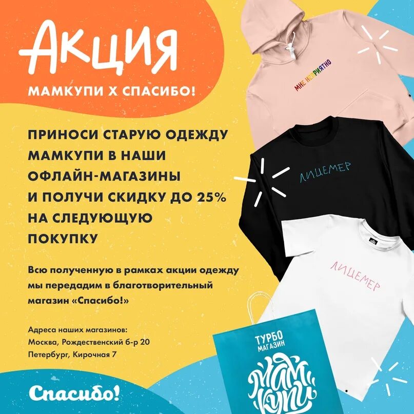 Акции одежда. Акция одежда. акция на платья. благотворительный магазин спасибо омск. мы запускаем акцию.