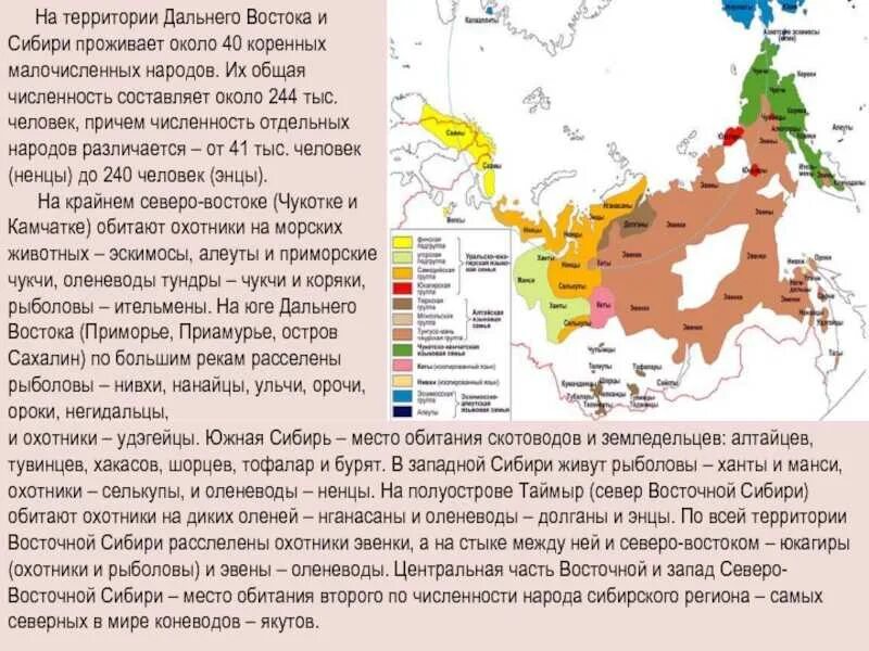 Народ северной евразии является. Народы Сибири и дальнего Востока. Коренные народы Сибири карта. Расселение народов дальнего Востока. Расселение народов Сибири.