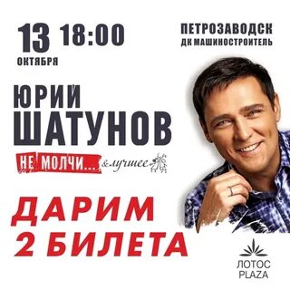 Шаман концерт юрия шатунова