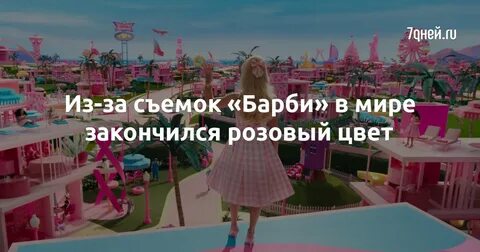 Заканчиваться розовый