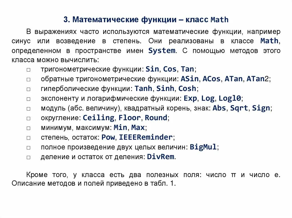 Линейная программа по биологии 8 класс. Линейная программа по биологии 8 класс