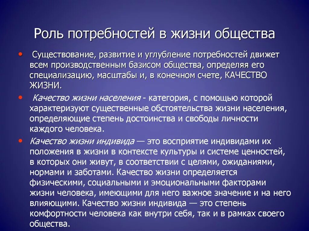 Жизненных потребностей граждан. Роль потребностей. Роль потребностей в жизни человека. Роль потребностей в деятельности человека. Роль потребностей и интересов в жизни человека.