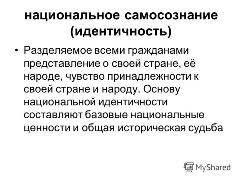 Национальное воспитание личности