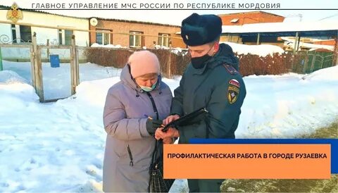 Безопасная рузаевка